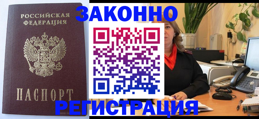 временная прописка в Котельниче