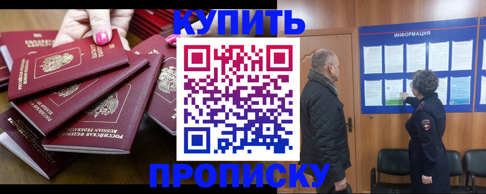 прописка штамп в Котельниче